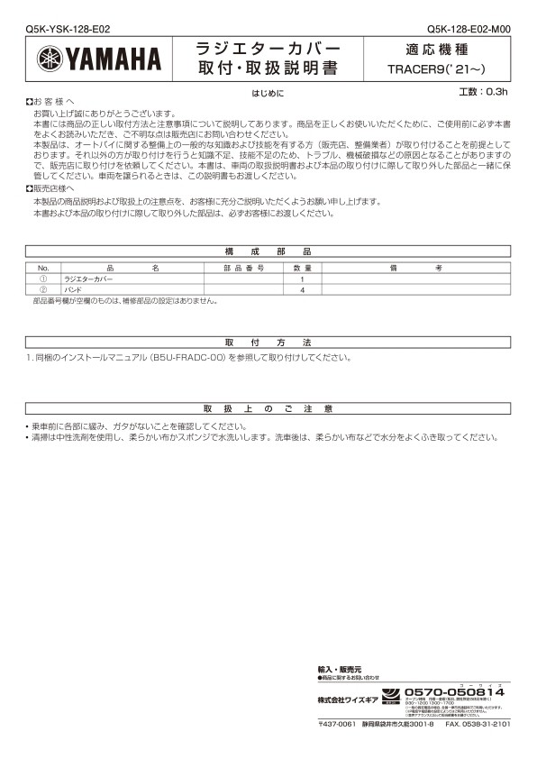 Y��S GEAR(YAMAHA) �磻������ �饸���������С� TRACER9 GT YAMAHA ��ޥ� �饸�����������������ɡ������륯���顼���������� ��Ѵ�Ϣ ���󥸥�