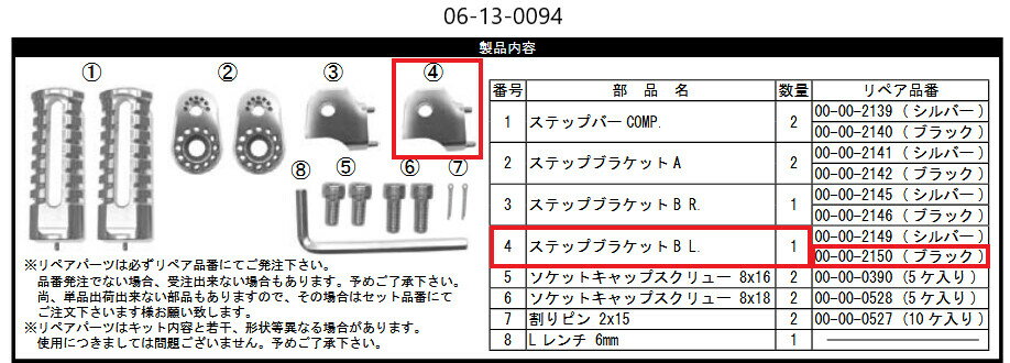 ■商品概要【画像内番号】4入数：1カラー：ブラック対象商品品番：06-13-0094■注意点※該当商品は画像赤枠内です。※ロットによっては、価格変更前の旧価格・旧JANコードでのラベルでお届けになる場合がございます。予めご了承ください。※メーカー都合により商品の仕様変更がある場合がございます。ご了承ください。