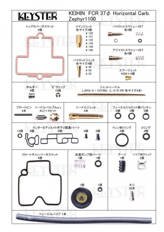 KEYSTER キースター FCR燃調キット＆逆転蘇生キット 37Φホリゾンタルキャブレター...