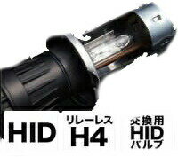 SPHERE LIGHT スフィアライト HID交換用バルブ H4 Hi／Lo リレーレス HID補修バルブ 灯火類 電装系