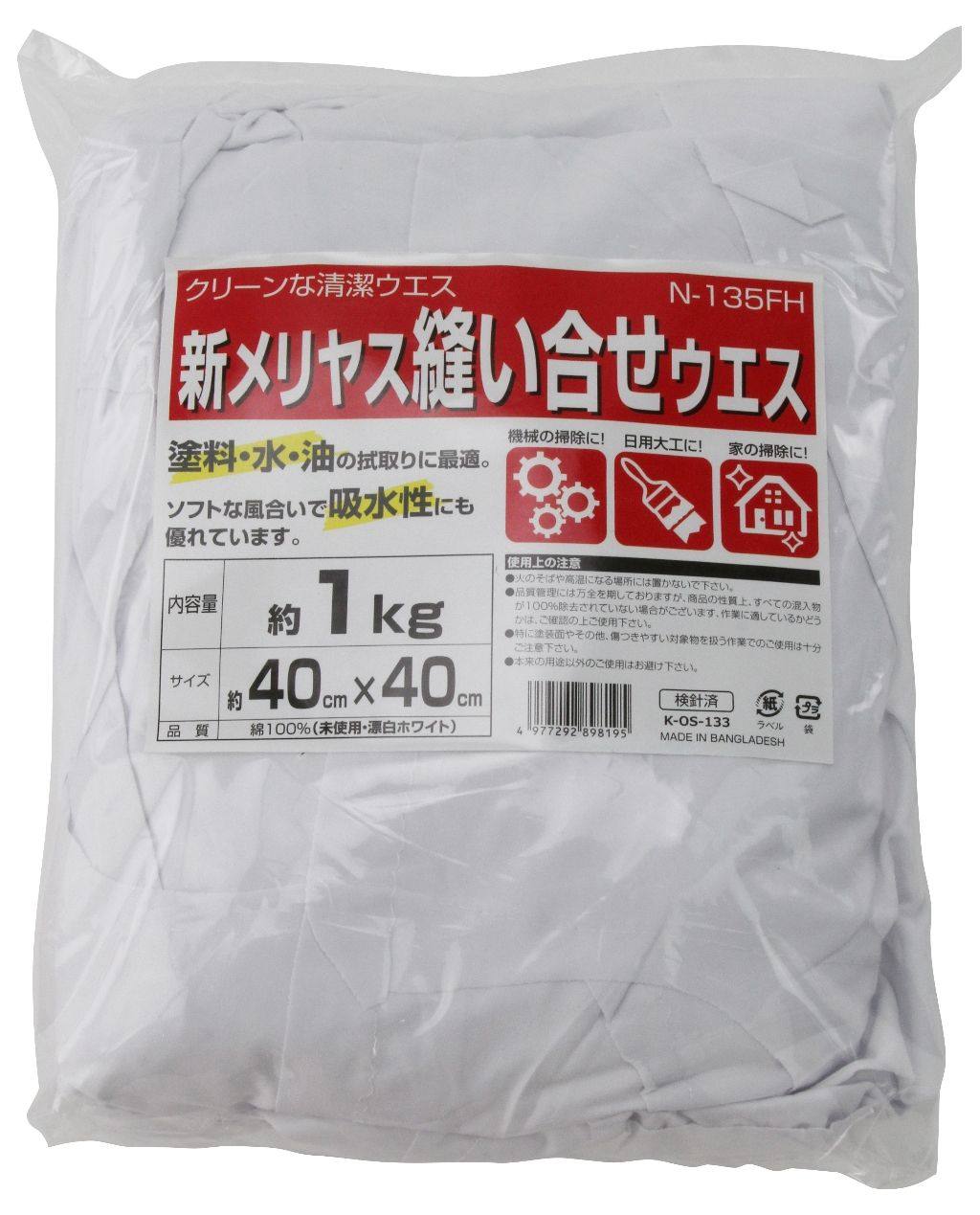 SK11 エスケー11 新メリヤス縫い合せウエス 布ウエス ケミカル...