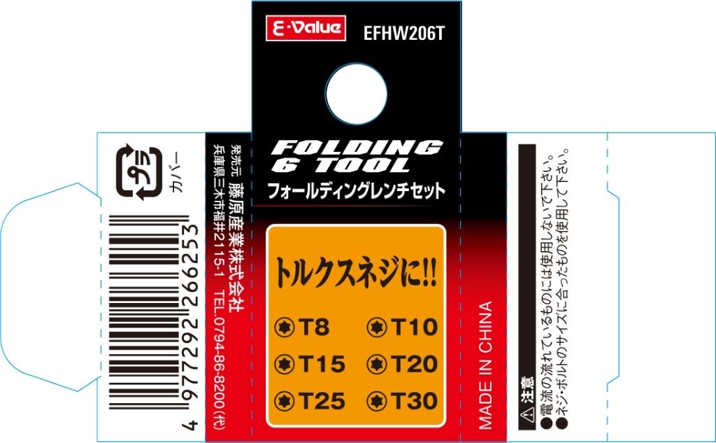 E-Value �����Х�塼 �ե�����ǥ��󥰥������å� EFHW206T �ȥ륯������ �ϥ�ɥġ���