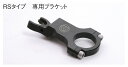 ACTIVE アクティブ リモートワイヤー ブラケット オフセットタイプ ユニバーサルモデル リモートアジャスター ブレーキ