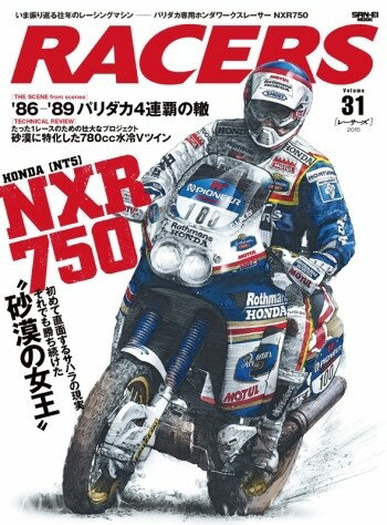 三栄書房 サンエイショボウ RACERS レーサーズ Vol.31 Honda NXR