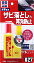 SOFT99 ソフト99 99工房 サビ落としセット 防錆・錆取りケミカル ケミカル