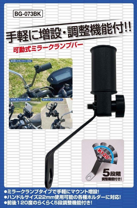 unicar ユニカー工業 可動式ミラークランプバー