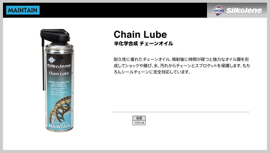 SILKOLENE シルコリン Chain Lube(チェーンオイル) チェーンルブ・チェーンオイル ...