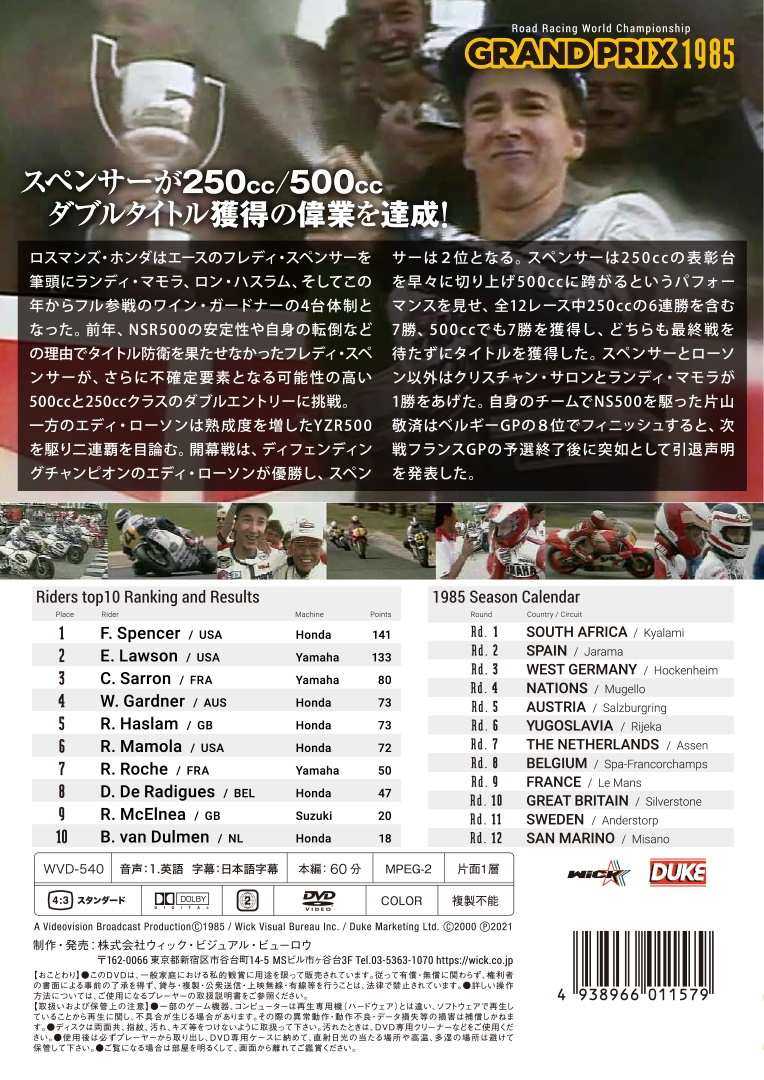 ウィック・ビジュアル・ビューロウ GRAND PRIX 1985 総集編【新価格版】 DVD・ブル...