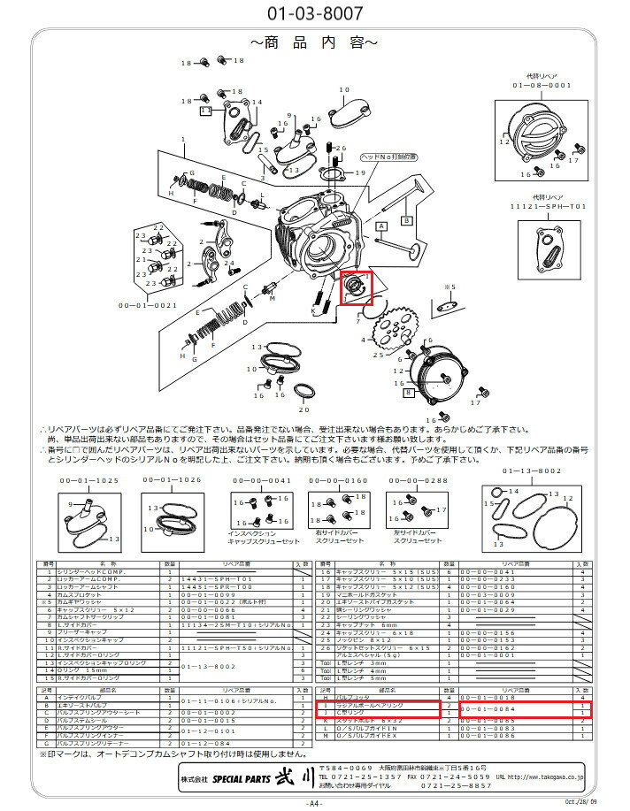 SP武川 SPタケガワ ラジアルボールベアリング+C型リング/SuperHead+R 専用 ベアリング