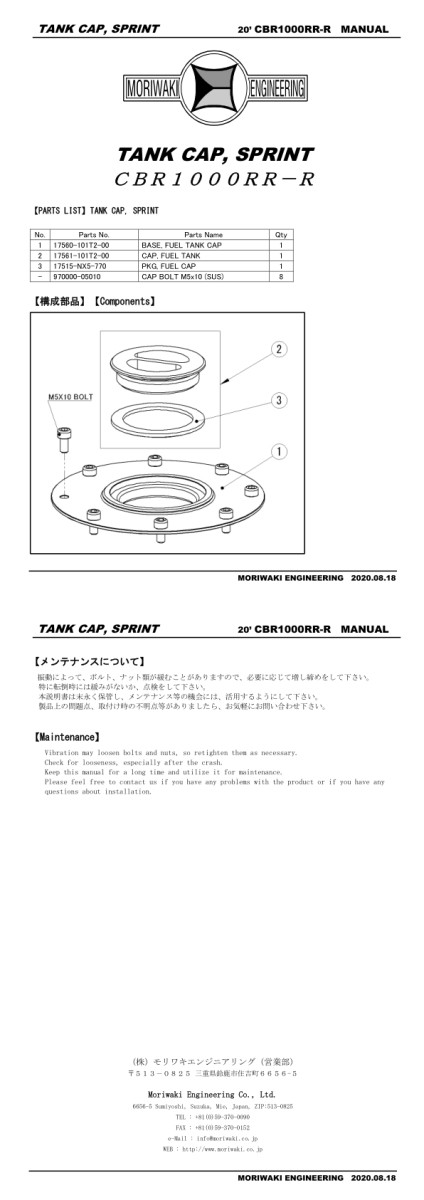 MORIWAKI ENGINEERING モリワキエンジニアリング 【HRC】ヒューエルタンクキャップ(Sprint) CBR1000RR-R HONDA ホンダ ガソリンタンクキャップ タンク関連 外装