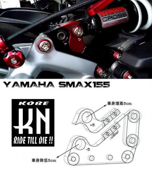 KN企画 ケイエヌキカク 車高チェンジキット FORCE155 SMAX マジェスティS YAMAHA ヤマハ 車高調キット・リンク サスペンション 足回り