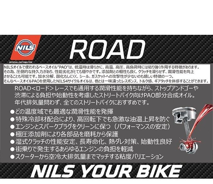NILS ニルス ロード【10W40】【4L】【4サイクルオイル】 4サイクルオイル オイル