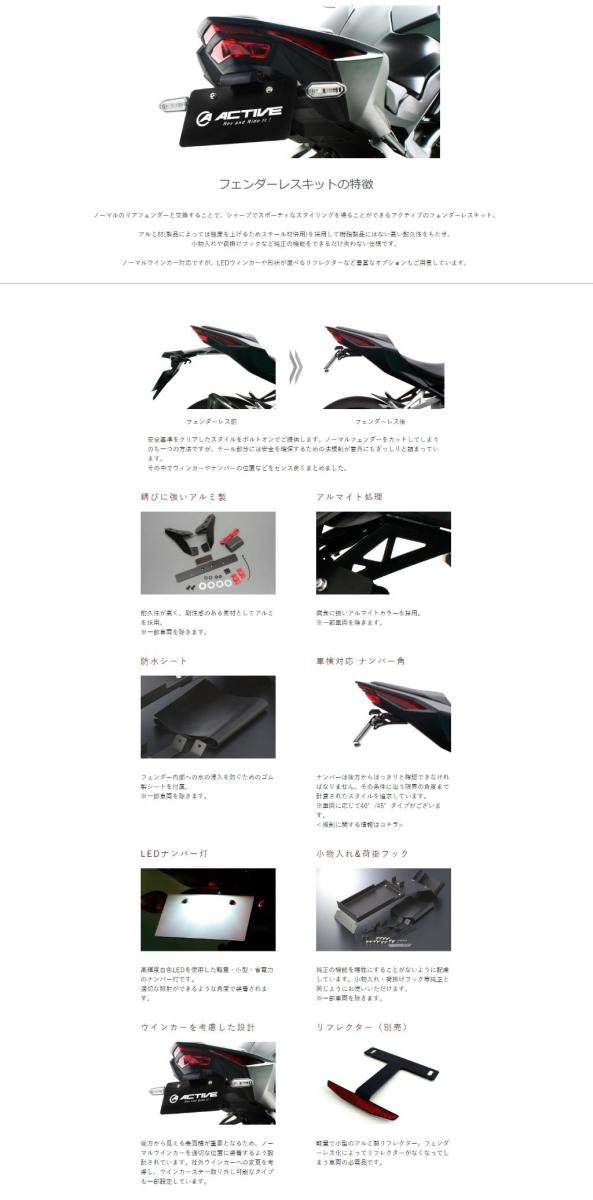 ACTIVE アクティブ フェンダーレスキット ZX-10R ZX-10RR SE KAWASAKI カワサキ フェンダー関連 外装