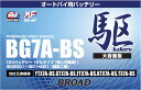 BG7A-BS 駆 ブロード オートバイ バッテリー