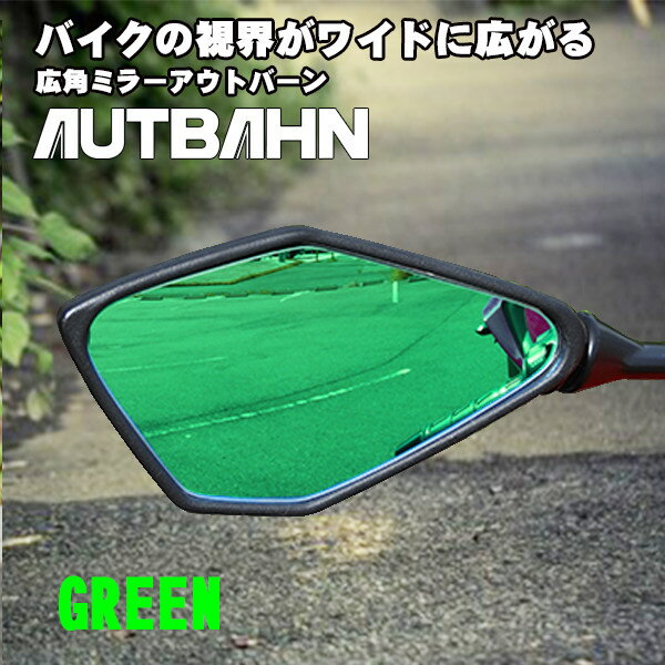 AUTBAHN アウトバーン 広角ドレスアップミラー Ninja H2 Ninja H2 SX Ninja H2 SX SE Ninja H2 SX SE+ Ninja ZX-10R KAWASAKI カワサキ KAWASAKI カワサキ KAWASAKI カワサキ KAWASAKI カワサキ KAWASAKI カワサキ