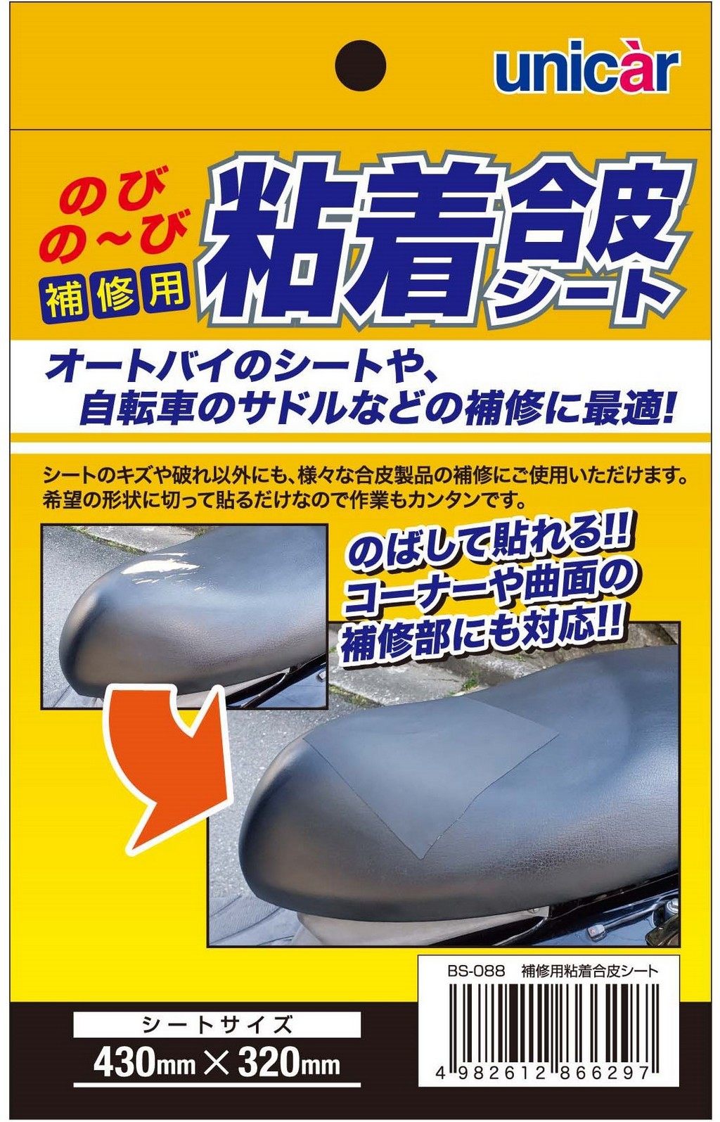 unicar ユニカー工業 補修用粘着合皮シート