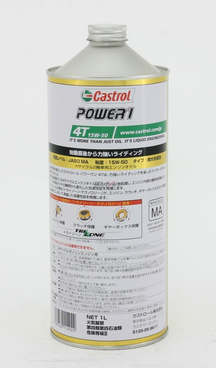 Castrol �����ȥ����� POWER1 4T�ڥѥ1 4T�ۡ�15W-50�ۡ�4�������륨�󥸥󥪥��� ��ʬ�������� 4�������륪���� ������