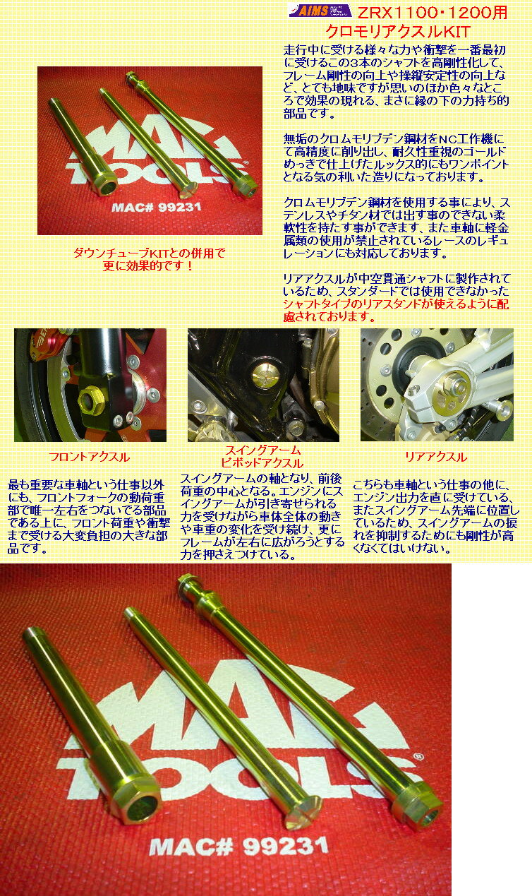 AIMS �����ॺ ������ꥢ�����륭�å� ZRX1100 KAWASAKI ���掠�� �������륷��ե� �ۥ������Ϣ ­���