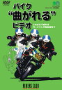 ウィック・ビジュアル・ビューロウ RCV バイク曲れる DVD・ブルーレイ DVD・書籍・カタログ