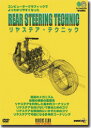 ■商品概要DVD■詳細説明内容：バイク・ライディングの基本は後輪コントロール。そのリヤステア・テクニックをマスターするためのファン待望のハウツー・ビデオです。バイクの走りの基本からそれをうまく使った乗り方まで詳しく収録。ビギナーからベテランまですべてのライダーにおすすめします。【収録内容】・リヤステアとは…・旋回のメカニズム・レプリカやスーパースポーツの傾向・後輪機能の重要性・リヤステアを利用した基本的コーナーリング・リヤステアを妨げないで乗るために・リヤステアを積極的にいかすために・多角形コーナーリング・エンディング 【特典映像】・VIDEO未収録のOn-board Camera映像を収録！■備考本編:50分 特典:2分／COLOR／片面1層／リージョンALL／複製不能■商品番号RCD-007■JANコード4536232001080