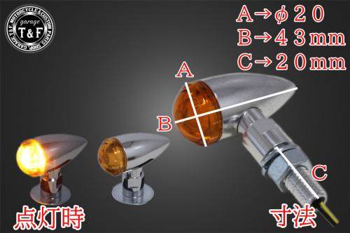 Garage T&F ガレージ 超小型砲弾ウィンカー(LED) ウインカー 灯火類 電装系