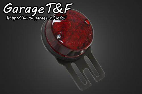 Garage T&F ガレージ T&F サイドナンバーキット専用 丸型テールランプLED テールランプ