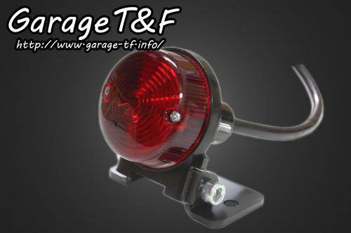 Garage T F ガレージ サイドナンバーキット専用 丸型テールランプ(フェンダーマウント) テールランプ 灯火類 電装系