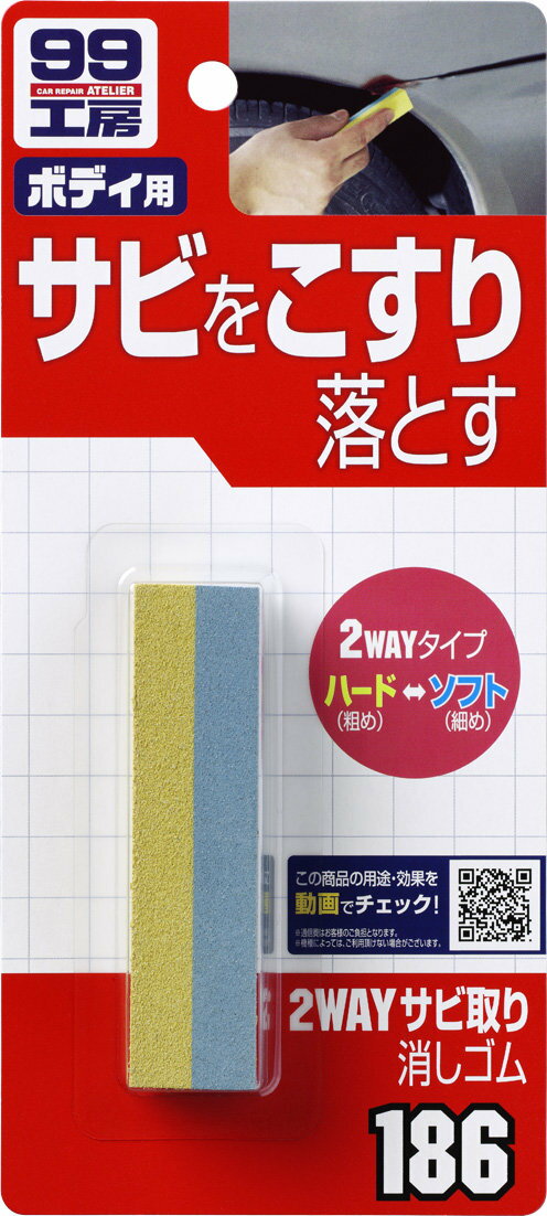 ■商品概要内容量：1個■詳細説明消しゴム感覚でらくらくサビ取り！ピンポイントでサビを擦れ、不要箇所のキズつきも防止。押し当てる力加減だけで思い通りに研磨力を調整できます。カッターで先を尖らせばコーナー部分の処理も簡単！80番と150番を貼り合わせていますので、症状に応じて使い分けができます。■注意点※メーカー都合により商品の仕様変更がある場合がございます。ご了承ください。■商品番号9186■JANコード4975759091868