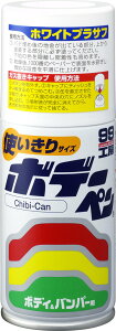 SOFT99 ソフト99 99工房 ボデーペン Chibi-Can ホワイトプラサフ