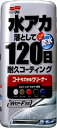 SOFT99 ソフト99 コートもできるクリーナー 液体 シルバー&ダーク車用 ワックス・コーティング・ガラスコーティング ケミカル