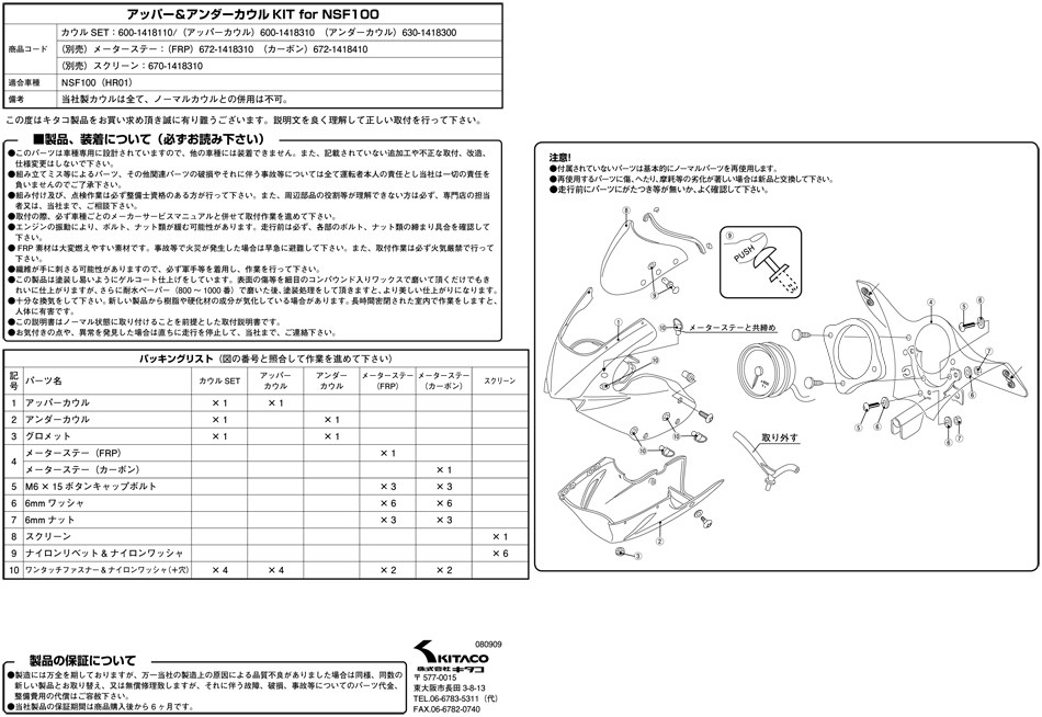 KITACO ������ �᡼�������ơ� NSF100 HONDA �ۥ�� �᡼���������󥸥��������ط� ������
