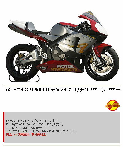 401 cc 〜750 cc  - YAMAMOTO RACING ヤマモトレーシング スペックA フルエキゾーストマフラー CBR600RR HONDA ホンダ マフラー