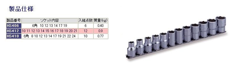 Other - TONE トネ ソケットセット(6角、ホルダー付)／12．7mm ミリ（1/2ソケット） ソケット ハンドツール