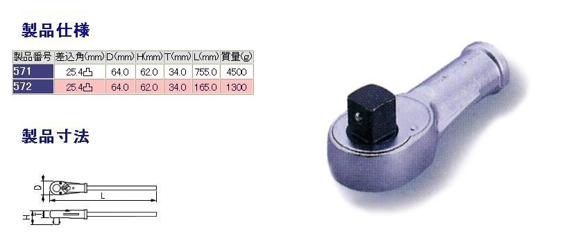 Other - TONE トネ ラチェットハンドル／25.4mm ラチェットハンドル ハンドツール 差込角：25.4（mm）／長さ：165.0（mm）