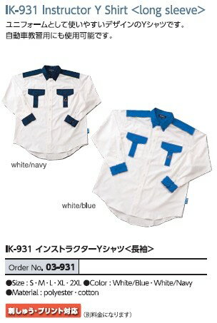 KOMINE コミネ IK-931 インストラクターYシャツ＜長袖＞ ピットシャツ・ワークシャツ アパレル