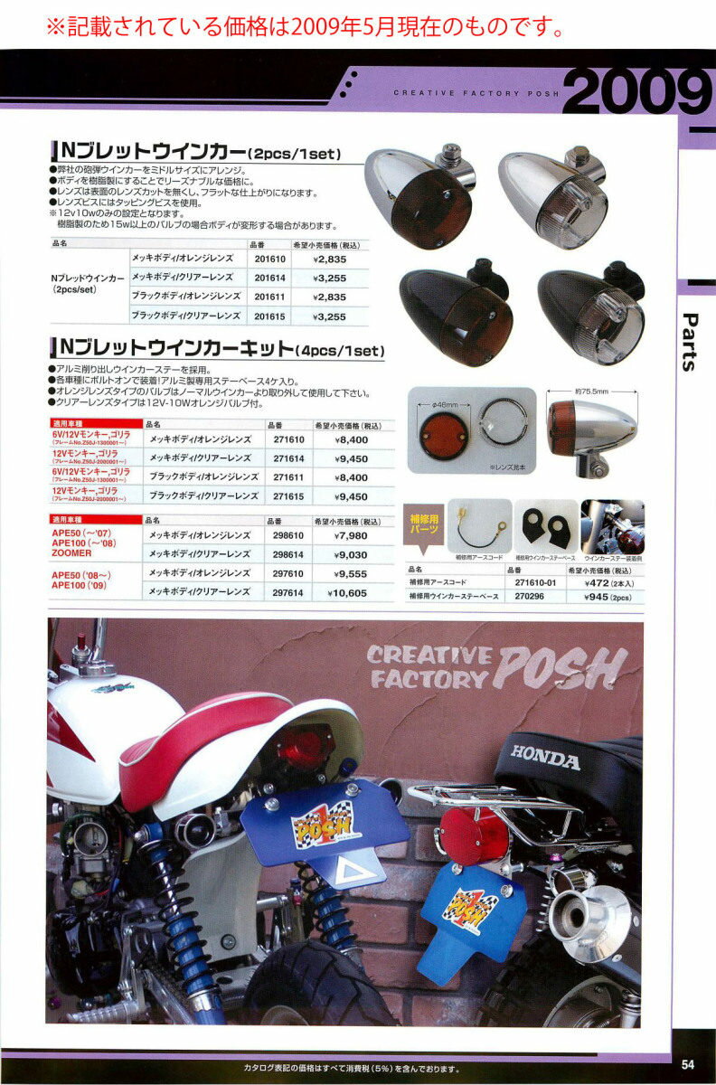 CF POSH CFポッシュ Nブレットウインカーキット(4pcs/1set) ゴリラ モンキー HONDA ホンダ ウインカー 灯火類 電装系