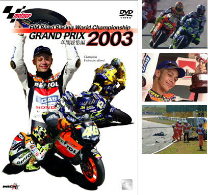 ウィック・ビジュアル・ビューロウ 2003 GRAND PRIX 総集編