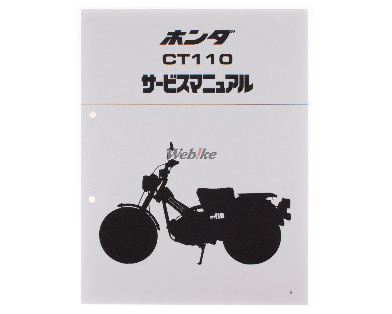 フォルツァ サービスマニュアル 補足版 ホンダ 正規 バイク 整備書 MF06-120～配線図有 車検 整備情報 【中古】