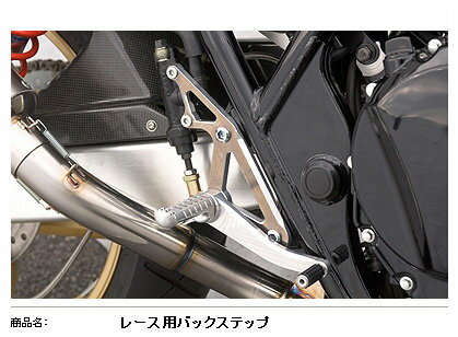 YAMAMOTO RACING ヤマモトレーシング レース用ステップ CB400SF VTEC HONDA ホンダ バックステップ ス..