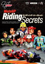 ウィック・ビジュアル・ビューロウ MotoGP Riding Secrets ライディングシークレット