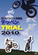 ウィック・ビジュアル・ビューロウ テッペンTRIAL 2010 全日本トライアル総集編