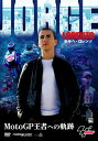 ウィック・ビジュアル・ビューロウ JORGE -ホルヘ・ロレンソ MotoGP王者への軌跡- DVD・ブルーレイ DVD・書籍・カタログ
