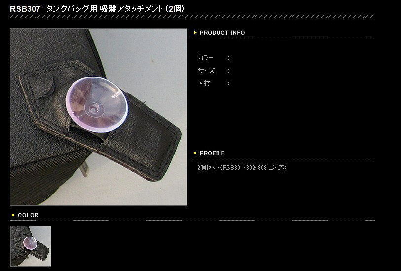 RS TAICHI アールエスタイチ RSB307 タンクバッグ用　吸盤アタッチメント　2個 そ...