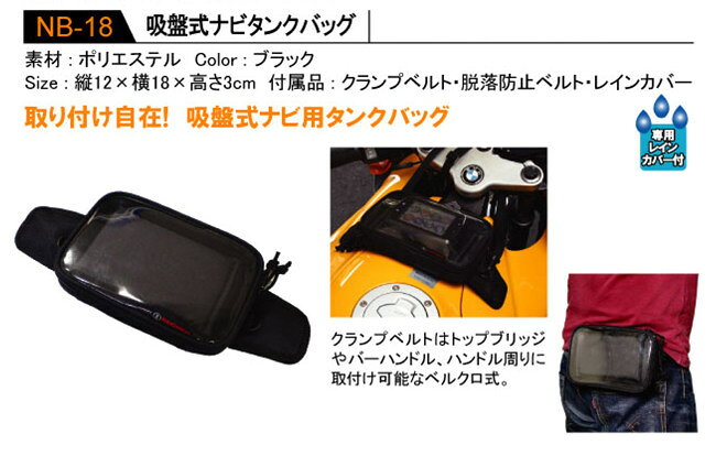 DEGNER デグナー 吸盤式ナビタンクバッグ タンクバッグ 車体用バッグ・ケース