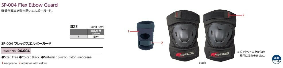 KOMINE コミネ SP-004 フレックスエルボーガード 肘プロテクター・エルボーガード・エルボーパッド プロテクター 2