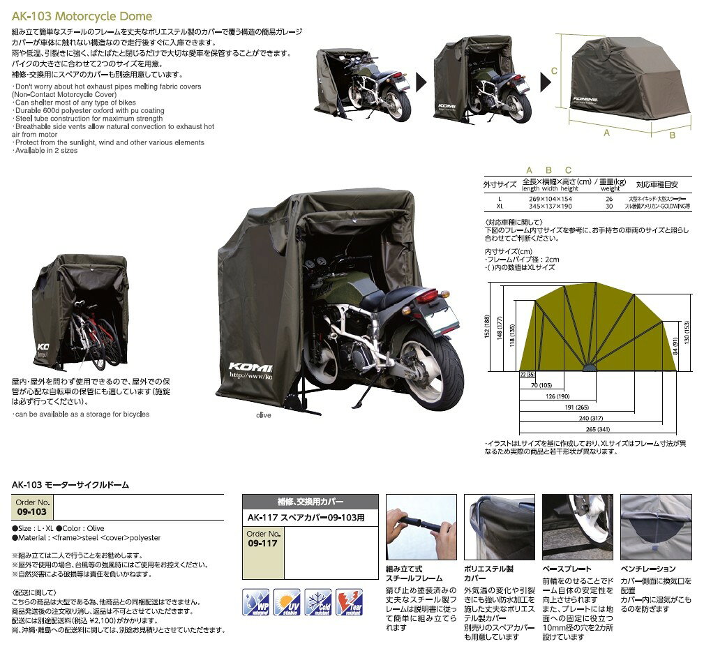 KOMINE コミネ AK-117 スペアカバー09-103用 バイクカバー 保管・盗難防止用品