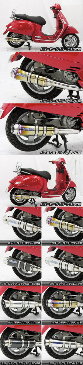 For Vespa - WirusWin ウイルズウィン ダイナミックマフラー チタン仕様 バズーカータイプ GTS250 GTV250 Vespa ベスパ フルエキゾーストマフラー マフラー