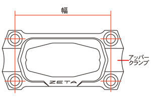 ZETA RACING ジータ レーシング オプションアッパークランプ ハンドルポスト・ハン...