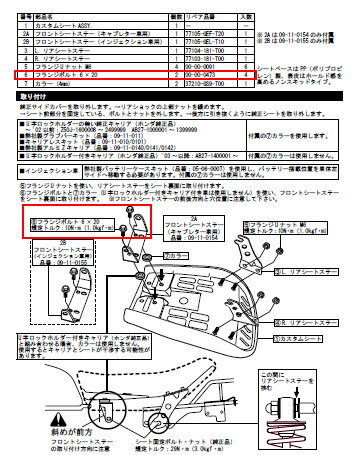 SP武川 SPタケガワ 【補修用パーツ】フランジボルト モンキー HONDA ホンダ シートステー シート関連 外装