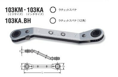 Rakuten - ko-ken コーケン ラチェットスパナ(オフセットタイプ) その他、レンチ T字レンチ ハンドツール タイプ：6mm×7mm(L:108 D1:15.3 D2:16.4 C:7.5(mm)／重量：51g)